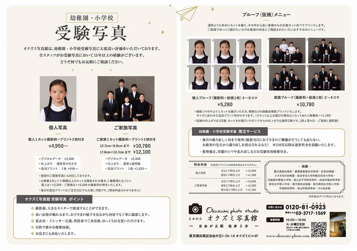 幼稚園 小学校受験について 自由が丘の写真館 写真撮影なら老舗フォトスタジオ オクズミ写真館